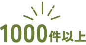 豊富な手術実績に基づく確かな技術